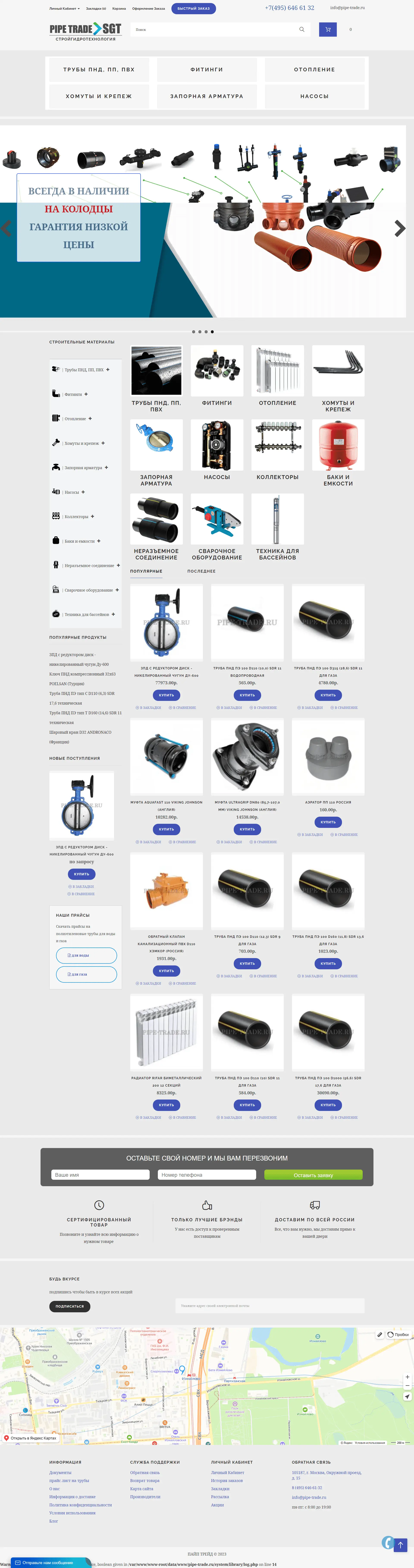 pipe-trade.ru