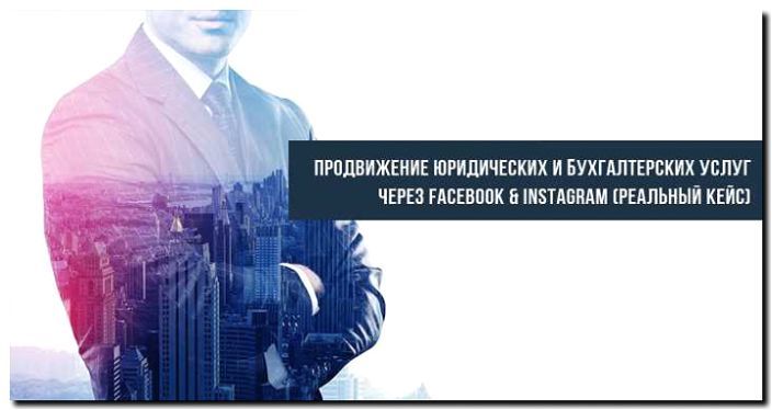 Реклама и продвижение адвокатских услуг