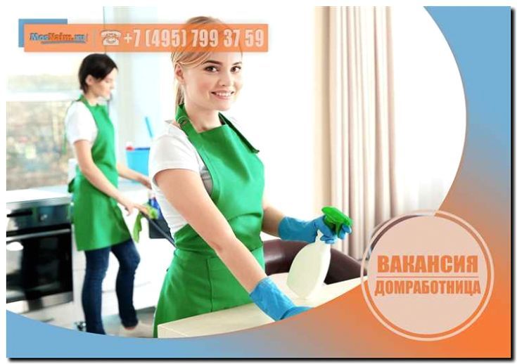 Реклама и продвижение агентства домработниц