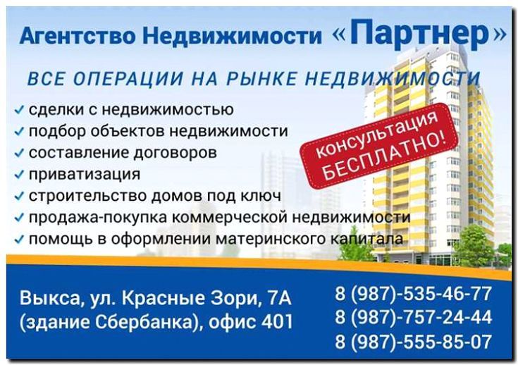 Реклама и продвижение агентства недвижимости