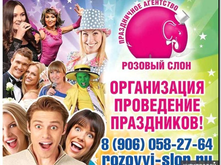 Реклама и продвижение агентства по организации выступлений и шоу-программ