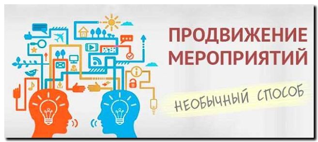 Реклама и продвижение агрегаторов мероприятий