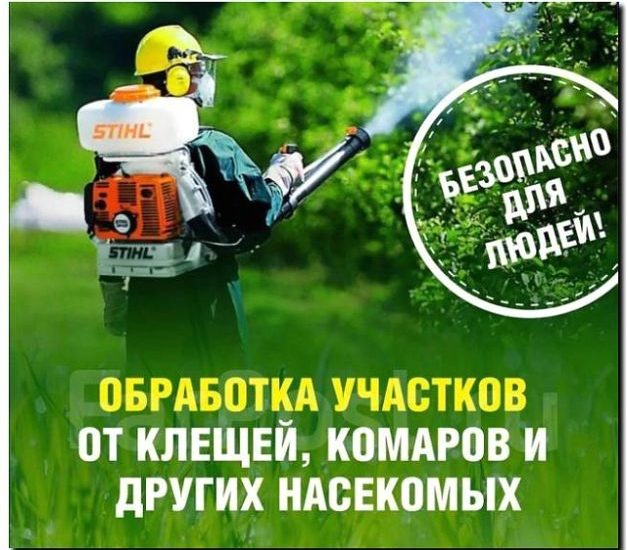 Реклама и продвижение акарицидной обработки