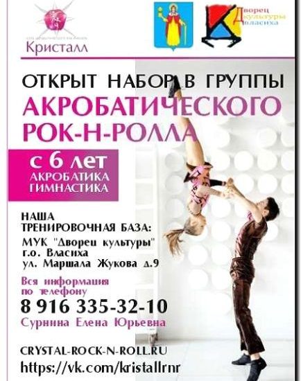 Реклама и продвижение акробатических клубов