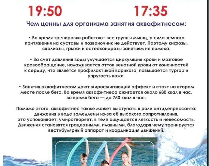 Реклама и продвижение аквааэробики и бассейна