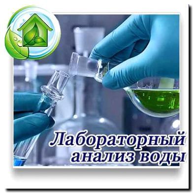 Реклама и продвижение анализа качества воды