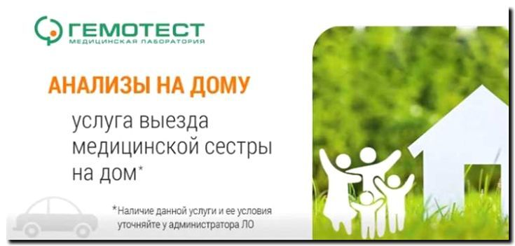Реклама и продвижение анализов на дому