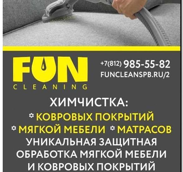 Реклама и продвижение антибактериальной обработки ковров