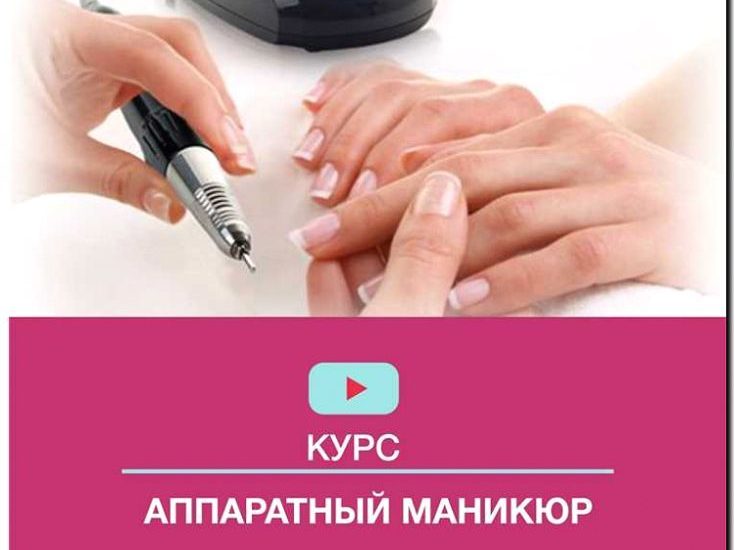 Реклама и продвижение аппаратного маникюра и педикюра