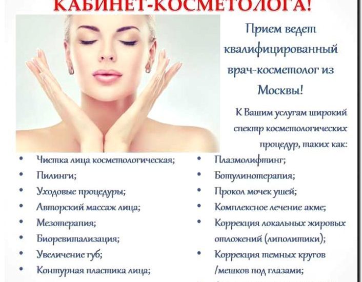 Реклама и продвижение аппаратной косметологии