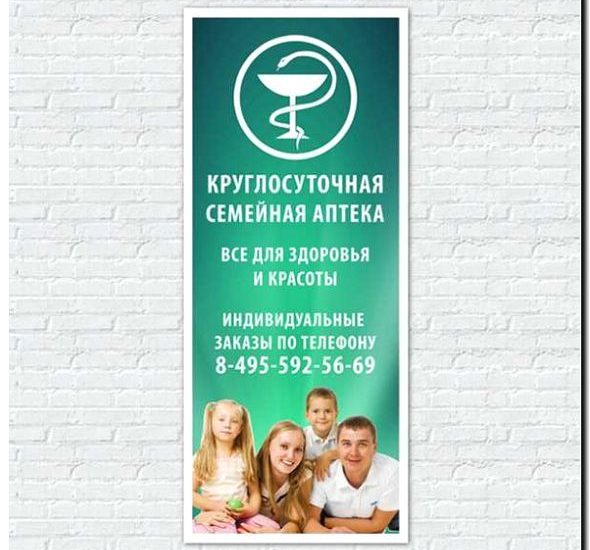 Реклама и продвижение аптеки