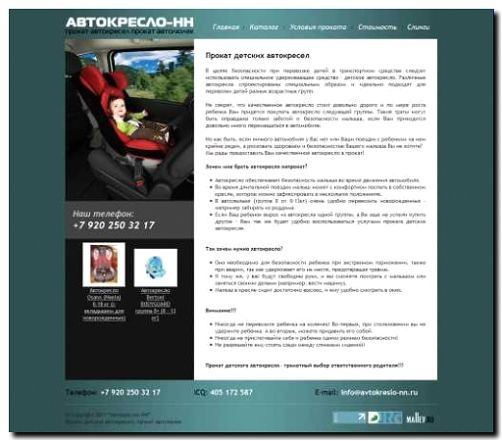 Реклама и продвижение аренды автокресел
