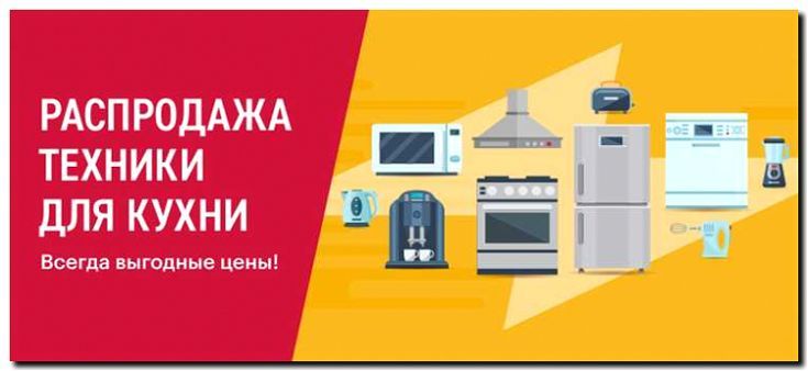 Реклама и продвижение аренды бытовой техники