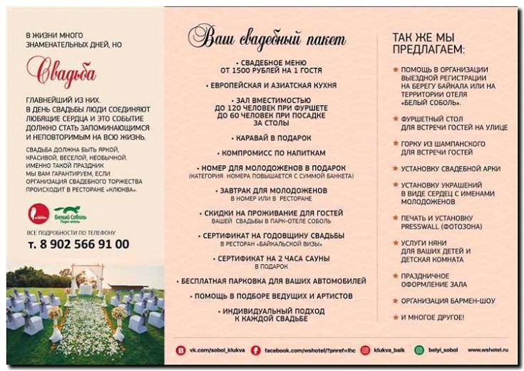 Реклама и продвижение аренды для мероприятий и свадеб