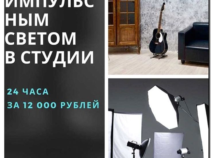 Реклама и продвижение аренды фотостудии