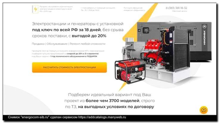 Реклама и продвижение аренды генераторов и электростанций
