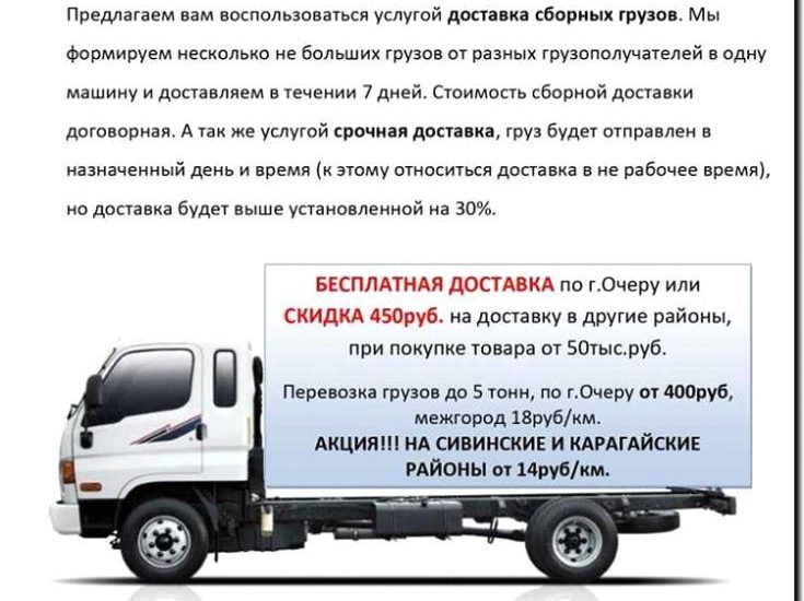 Реклама и продвижение аренды грузового транспорта