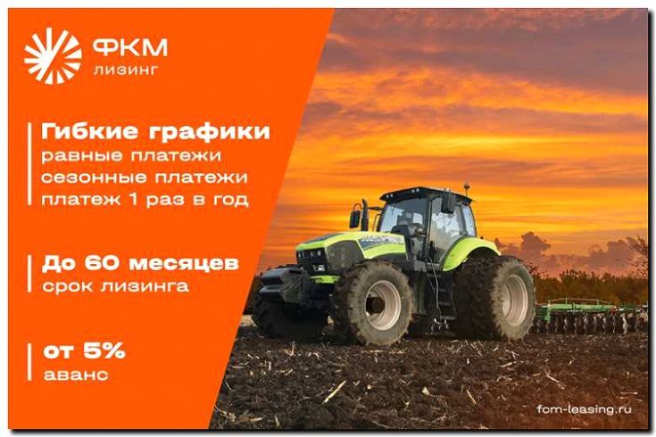 Реклама и продвижение аренды и лизинга сельхозтехники