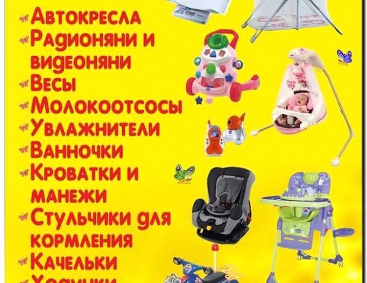 Реклама и продвижение аренды и проката колясок