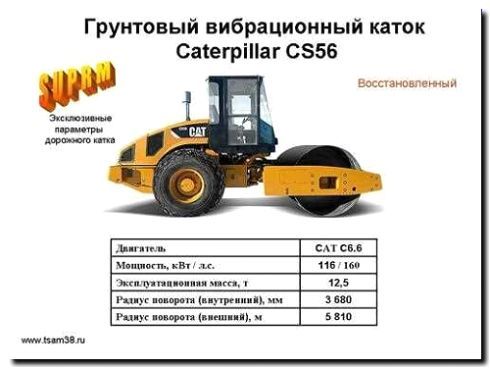 Реклама и продвижение аренды катков (вибрационных