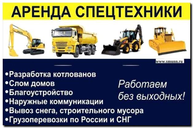 Реклама и продвижение аренды коммунальной техники (с оператором)