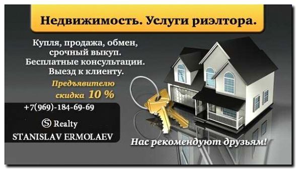 Реклама и продвижение аренды коттеджей на длительный срок