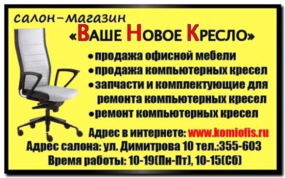 Реклама и продвижение аренды кресла в салоне