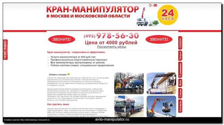 Реклама и продвижение аренды манипуляторов и кранов