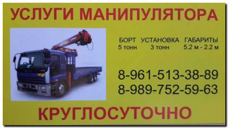 Реклама и продвижение аренды манипуляторов (кранов-манипуляторов)