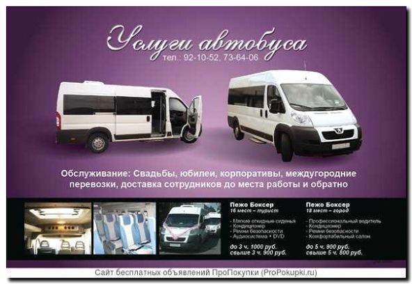 Реклама и продвижение аренды микроавтобусов