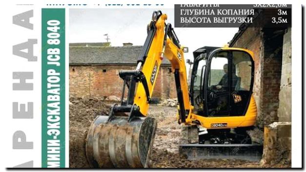 Реклама и продвижение аренды мини-экскаваторов и микропогрузчиков