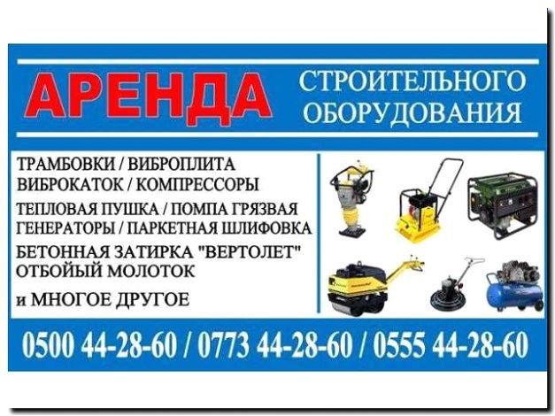 Реклама и продвижение аренды навесного оборудования