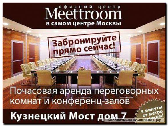 Реклама и продвижение аренды офисных помещений и переговорных комнат