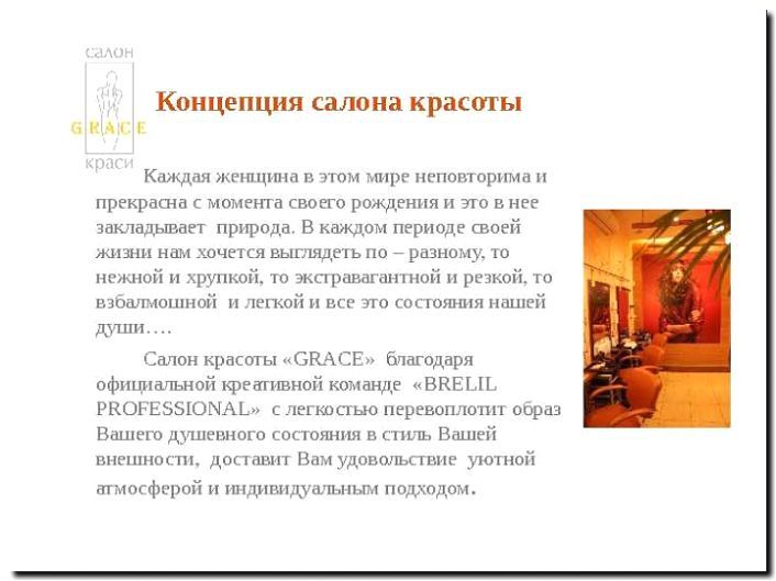 Реклама и продвижение аренды помещений для beauty-специалистов