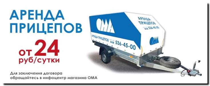 Реклама и продвижение аренды прицепов различного назначения