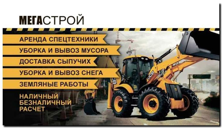 Реклама и продвижение аренды техники с экипажем