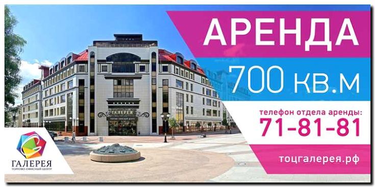 Реклама и продвижение аренды торговых площадей