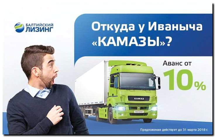 Реклама и продвижение аренды тягачей без водителя (лизинг)