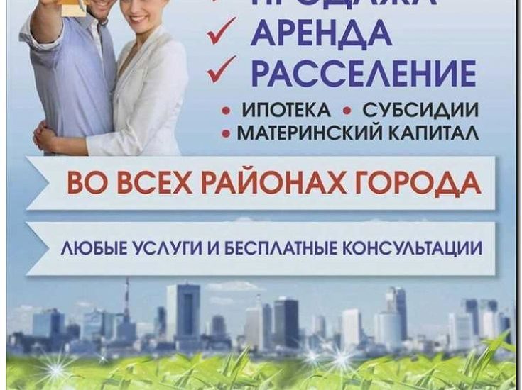 Реклама и продвижение аренды жилой и коммерческой недвижимости