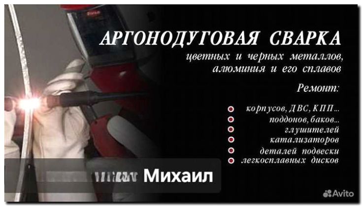 Реклама и продвижение аргонодуговой сварки