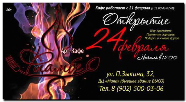 Реклама и продвижение арт-кафе