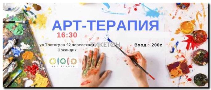 Реклама и продвижение арт-терапии