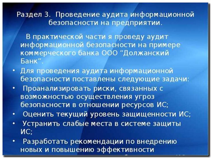 Реклама и продвижение аудита безопасности объектов