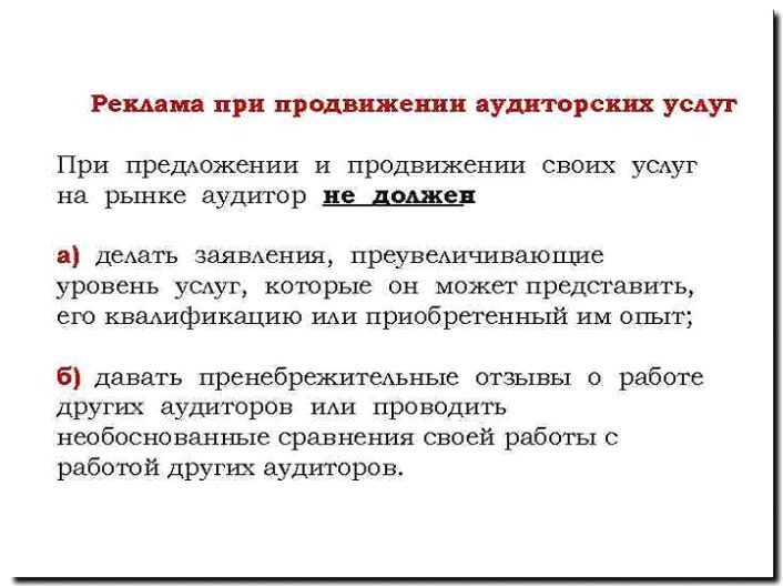 Реклама и продвижение аудита документов перед покупкой