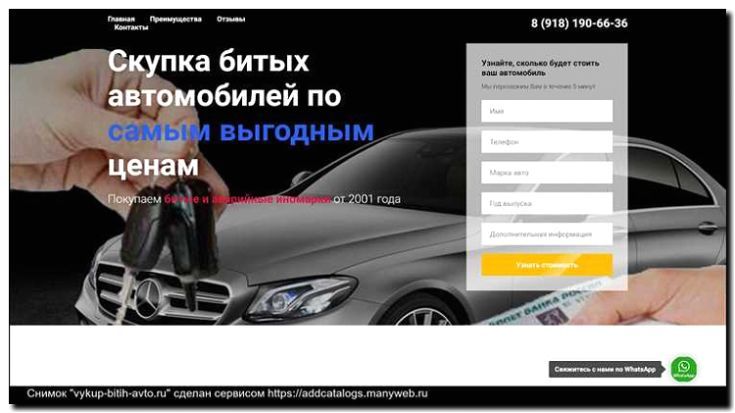 Реклама и продвижение аукционов битых и аварийных автомобилей