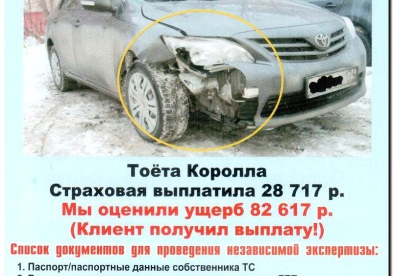 Реклама и продвижение аукционов страховых автомобилей (после ДТП)