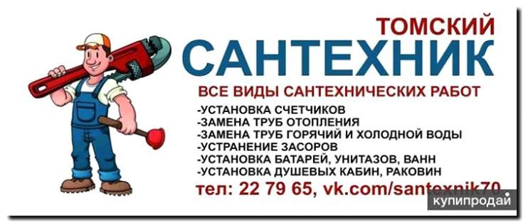 Реклама и продвижение аварийных сантехнических работ