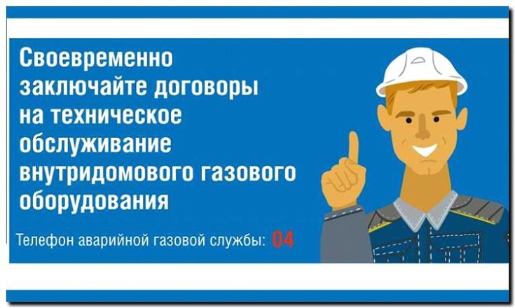 Реклама и продвижение аварийно-диспетчерской службы по газу