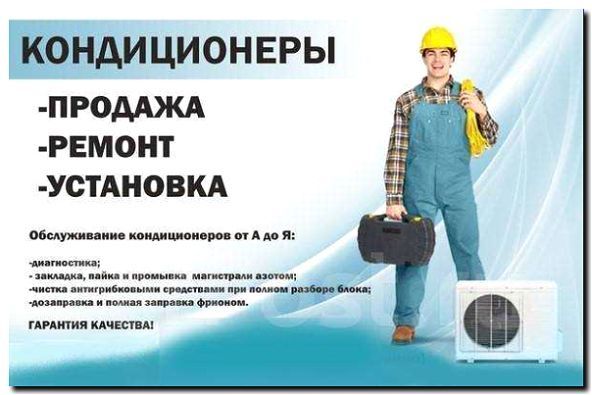 Реклама и продвижение аварийного ремонта кондиционеров