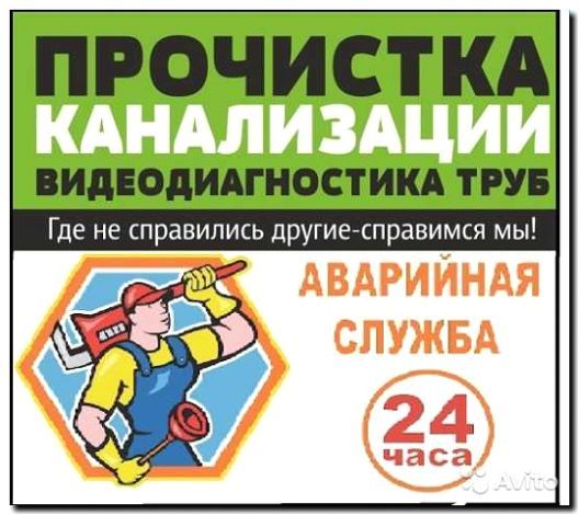 Реклама и продвижение аварийной службы сантехников